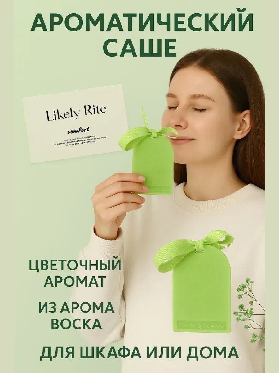 лопес / Ароматизатор освежитель для дома, шкафа и автомобиля