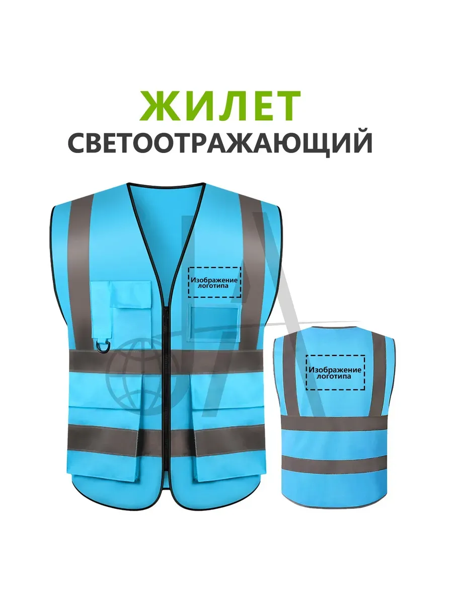 Жилет светоотражающий