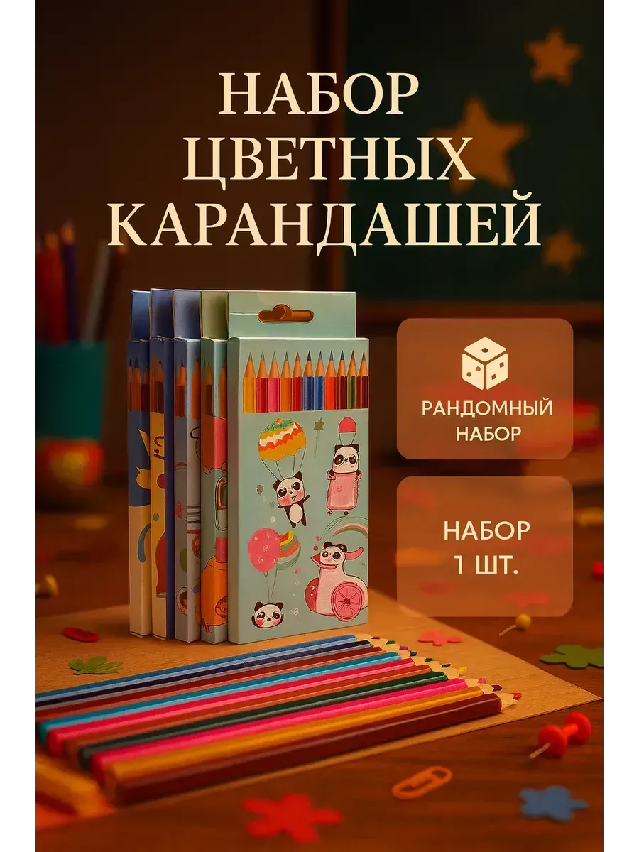 МИХАЙДАР'OFF / Цветные карандаши для рисования