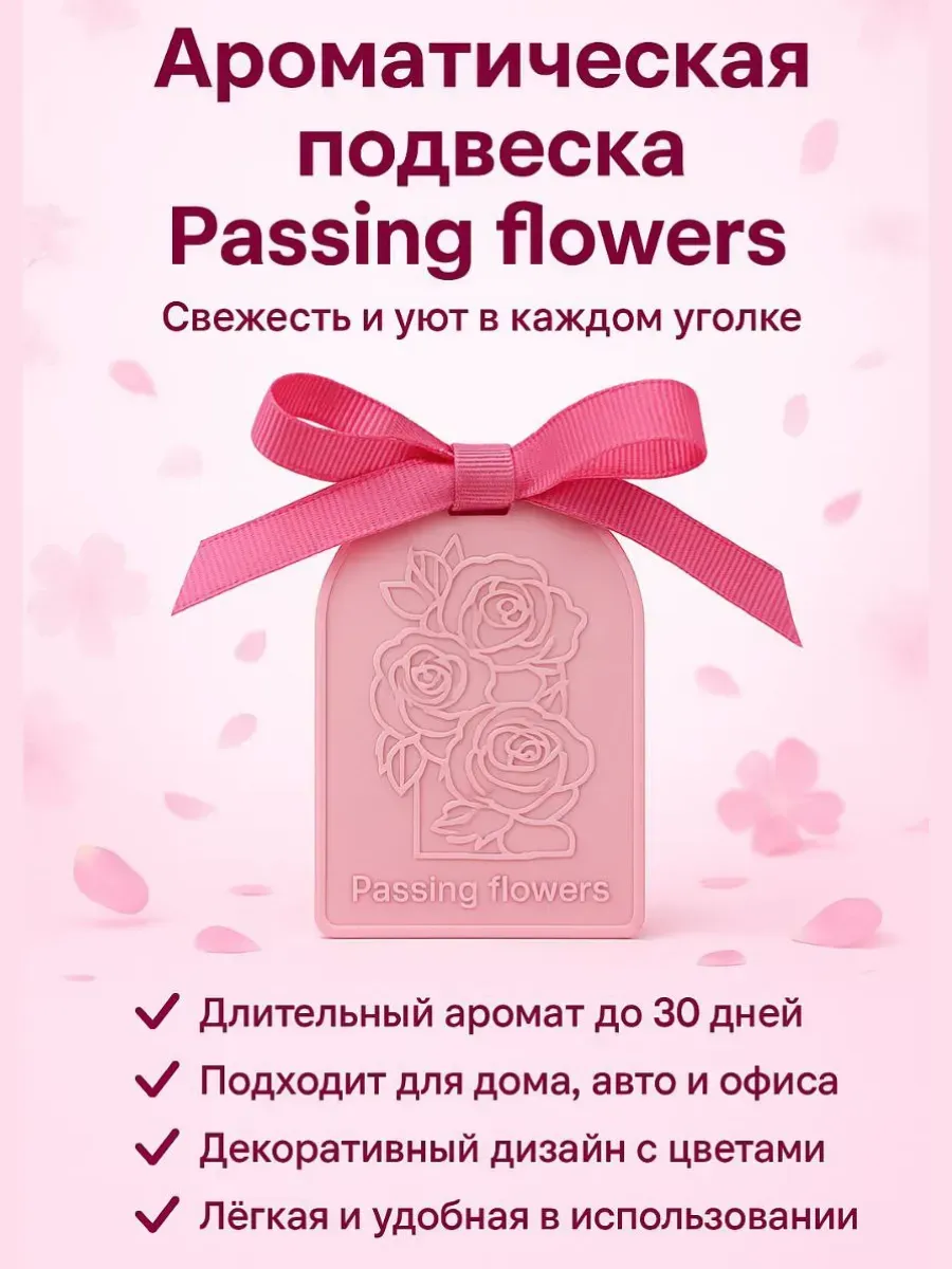 лопес / Освежитель для гардероба, дома и авто