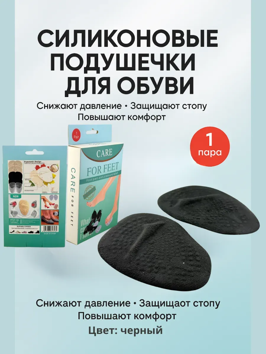 НАС2 / Стельки анатомические, на клейкой основе