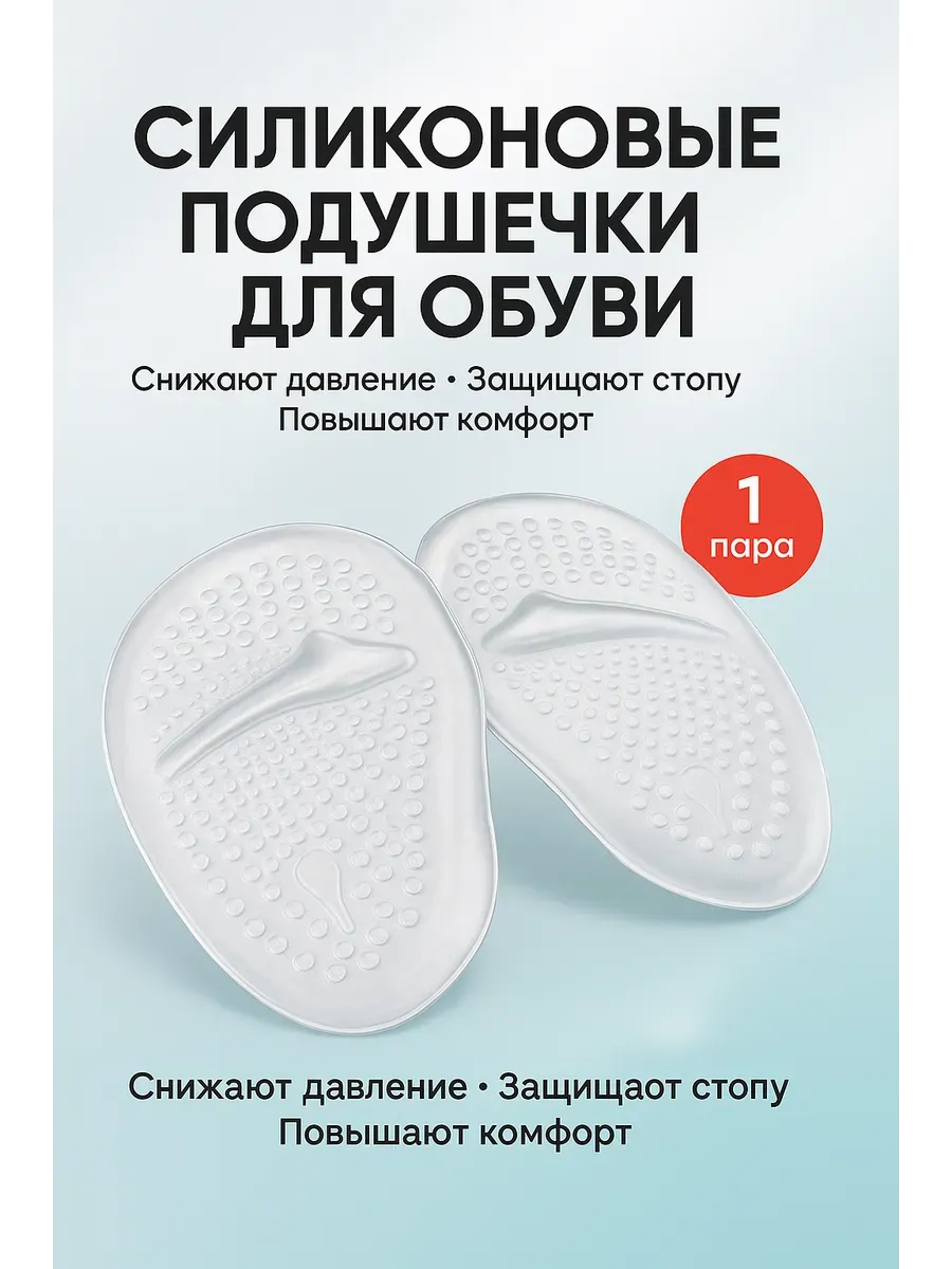 НАС2 / Стельки анатомические, на клейкой основе