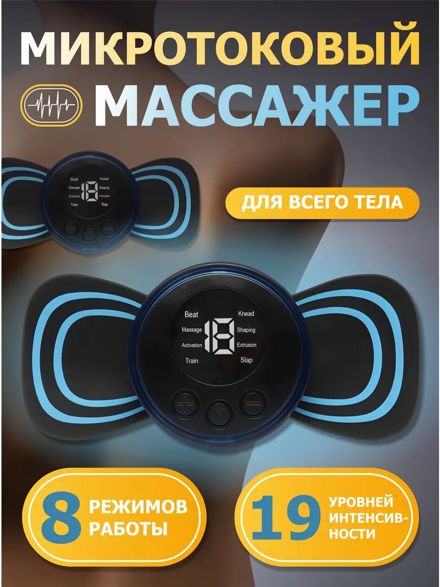 SNDHome / Массажер для спины и шеи микротоковый миостимулятор