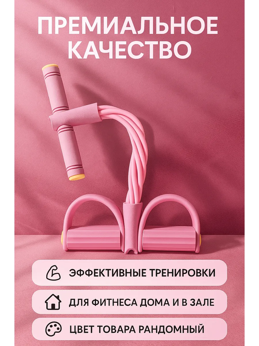 Точка! / Эспандер с педалями для ног 4х жгутный