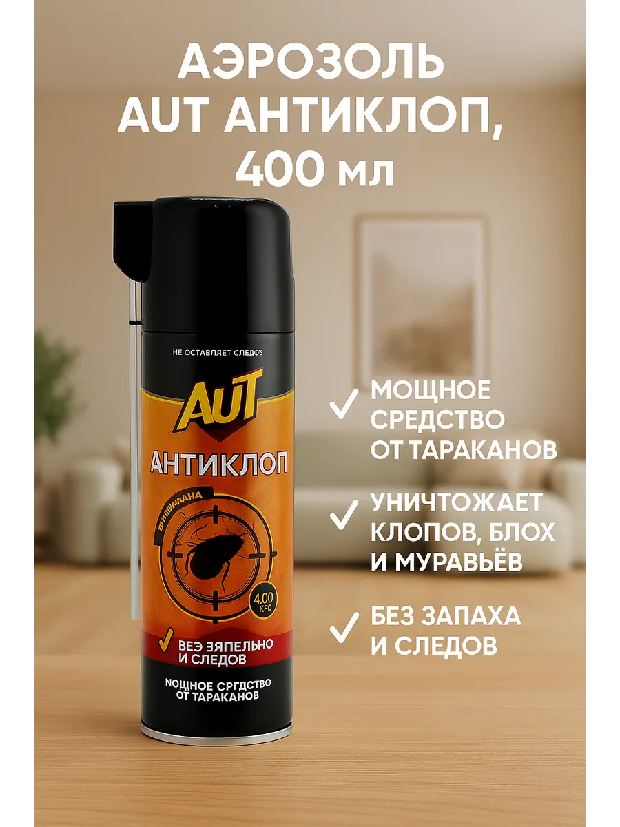 SunMarket / Аэрозоль от тараканов от моли