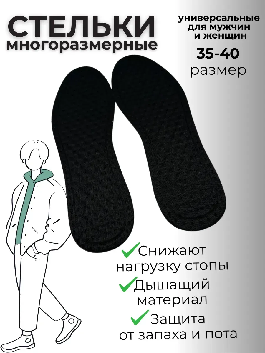 Пятилистник / Стельки для обуви и кроссовок летние дышащие мягкие