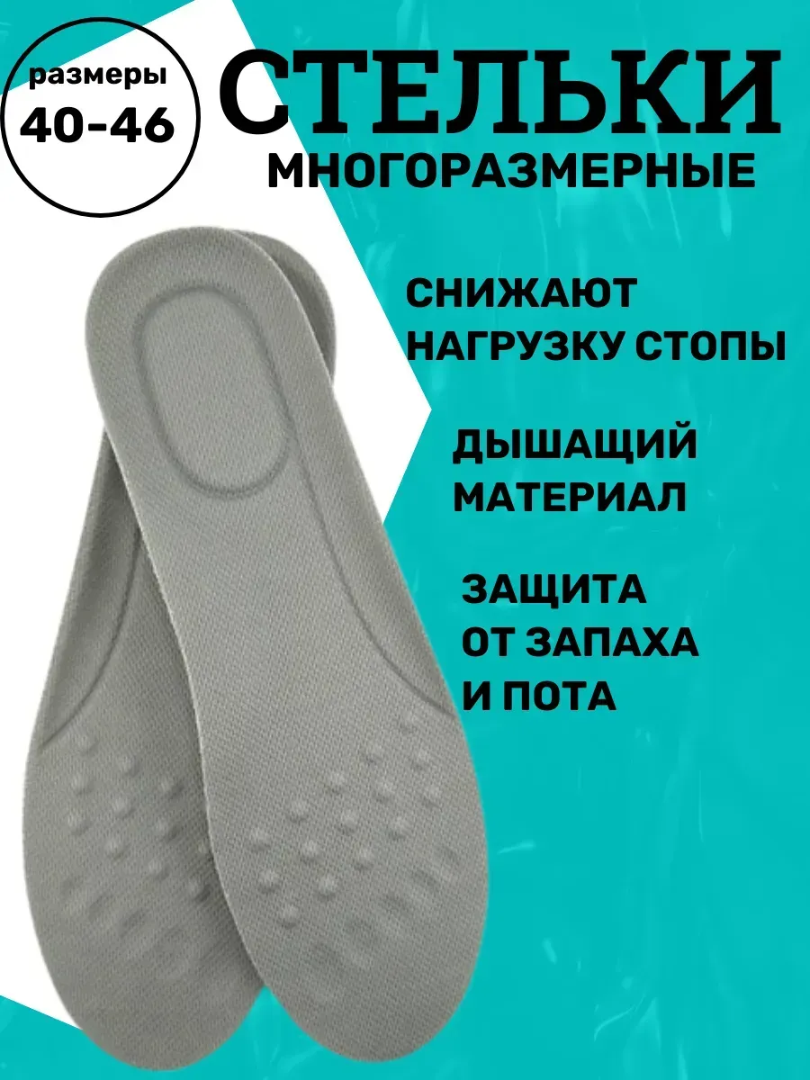 Пятилистник / Стельки для обуви и кроссовок дышащие мягкие