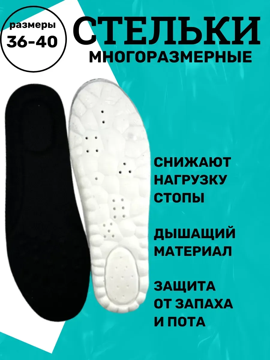 Пятилистник / Стельки для обуви и кроссовок дышащие мягкие