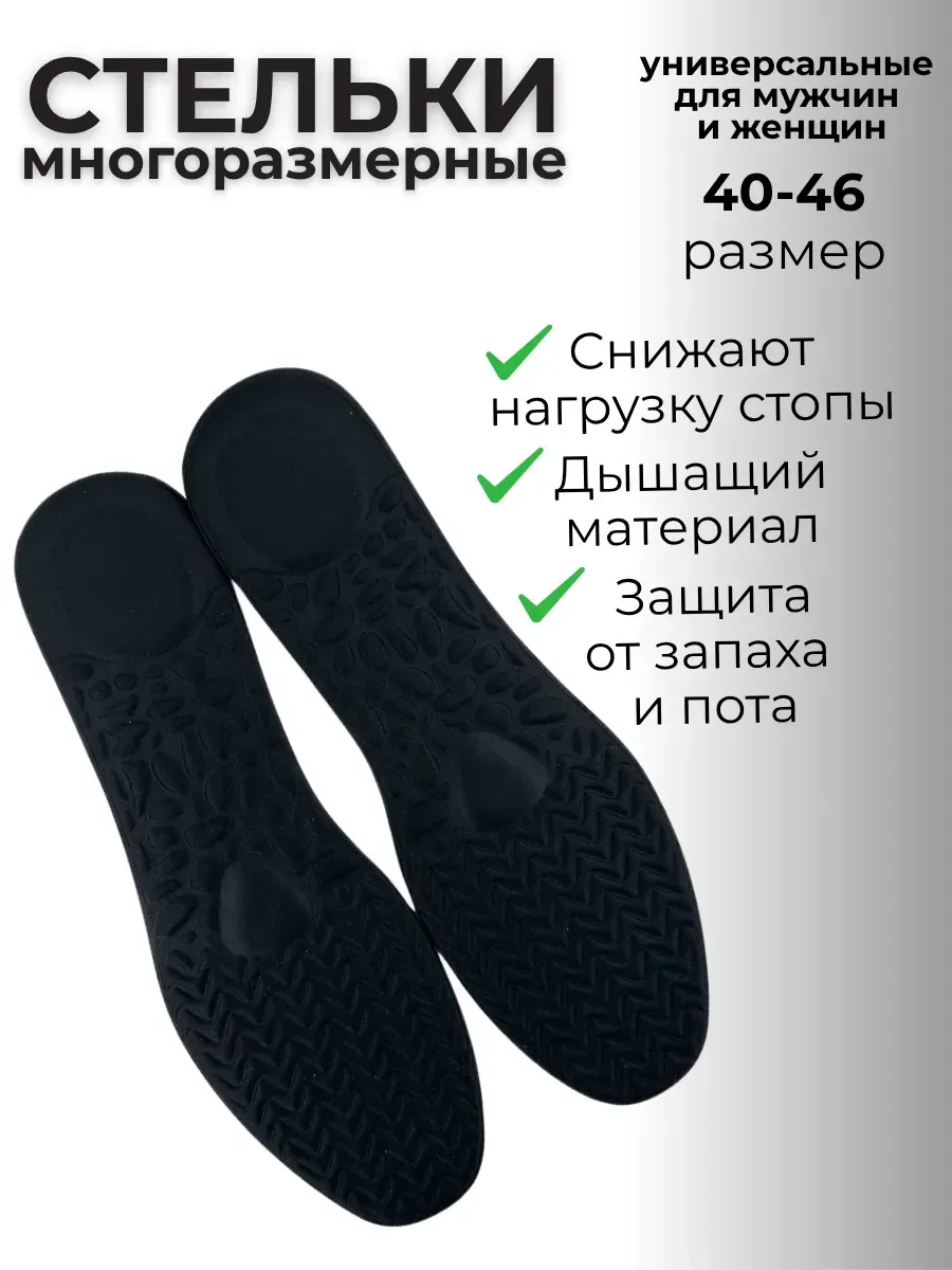 Пятилистник / Стельки для обуви и кроссовок дышащие мягкие