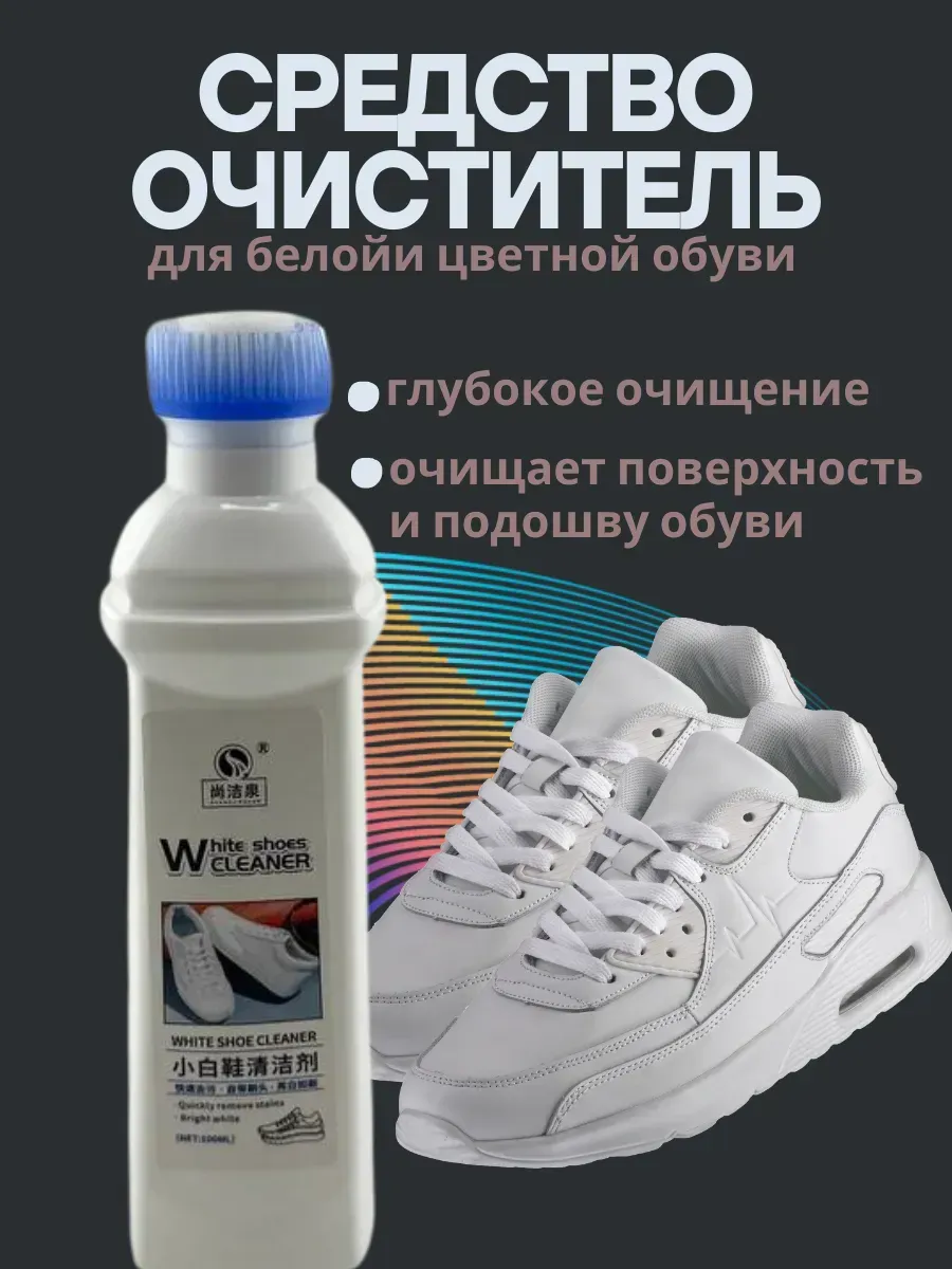 Пятилистник / Очищающее средство для чистки обуви из замши и кожи