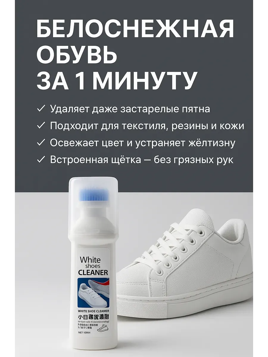 ЛИЛОК / Очищающее средство для чистки белой обуви из замши и кожи