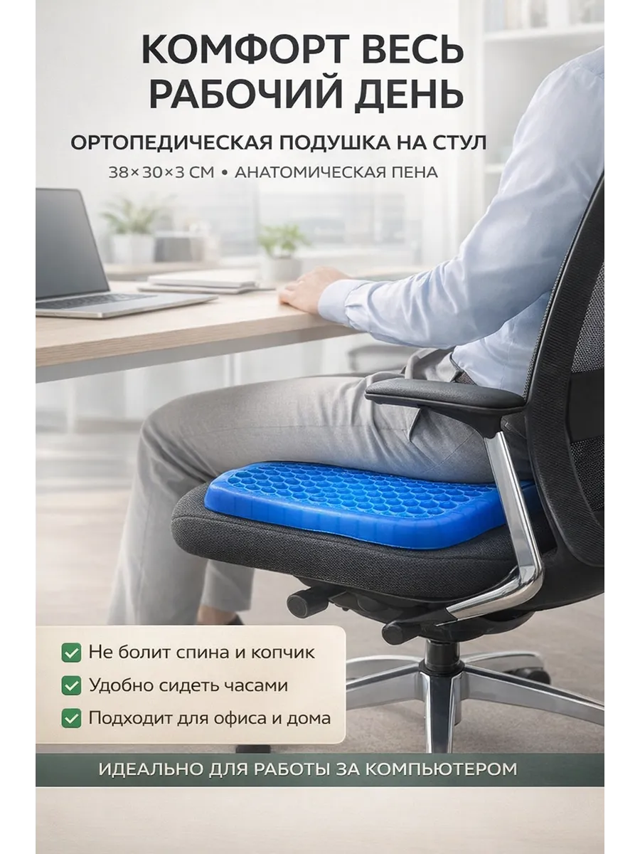ЛИЛОК / Ортопедическая подушка на стул для копчика и поясницы