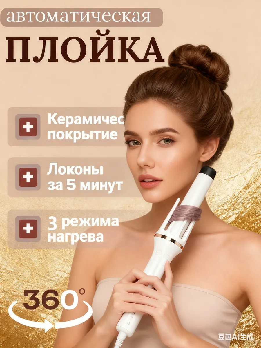 King Professional / Плойка для волос автоматическая
