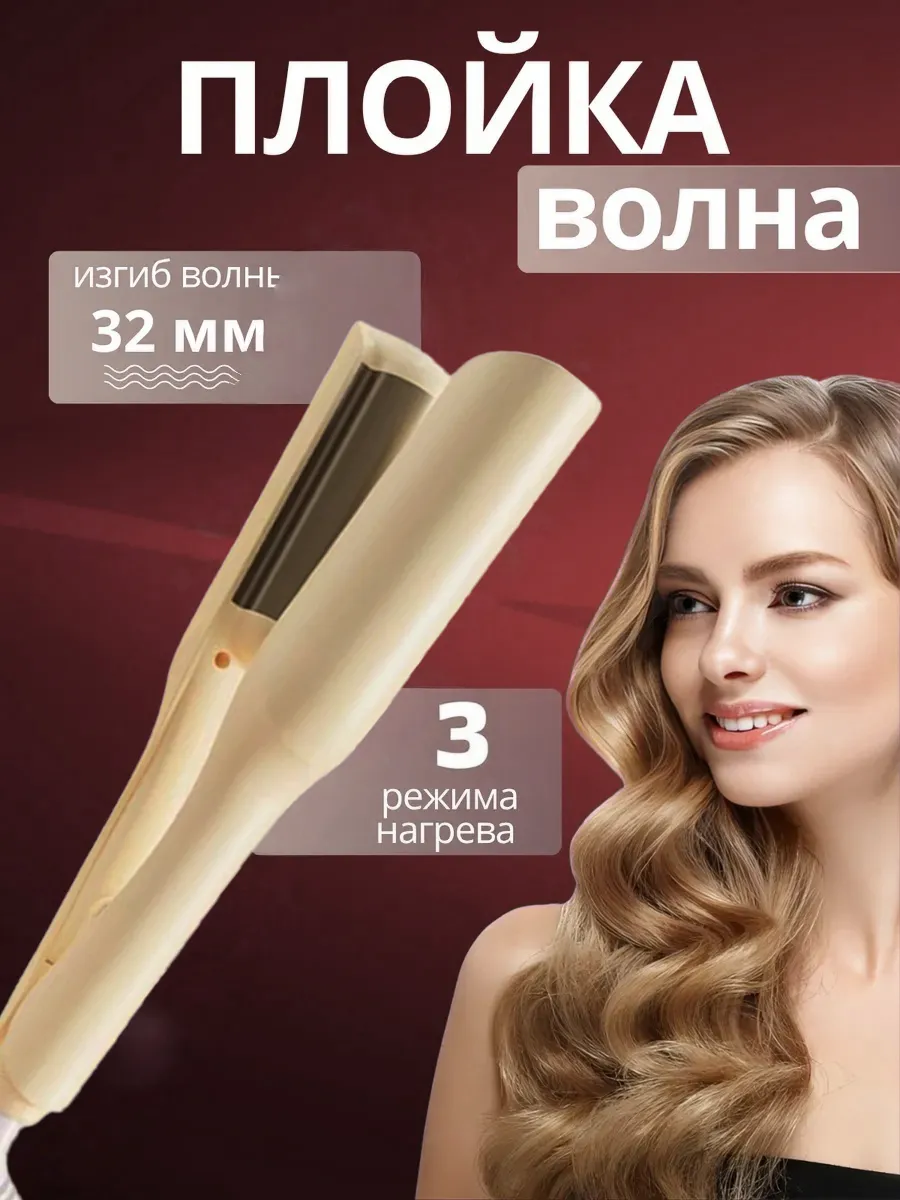 Xiaomi / рехволновая плойка для завивки волос гофре