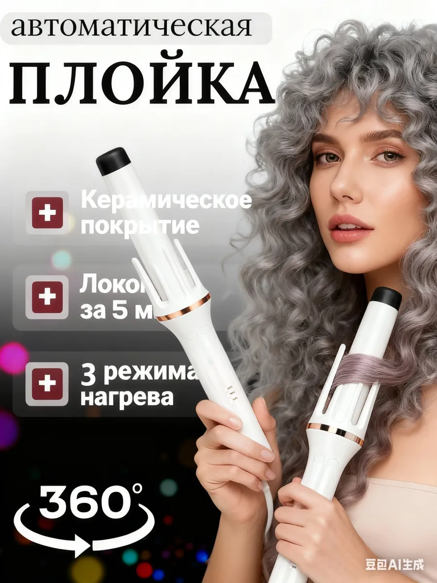 Xiaomi / Плойка для волос автоматическая