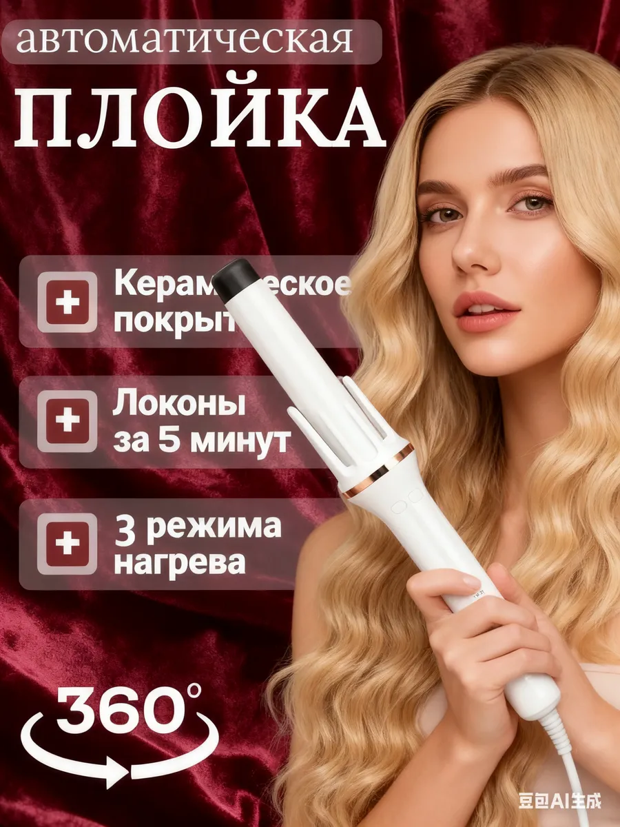 IKEA / Плойка для волос автоматическая