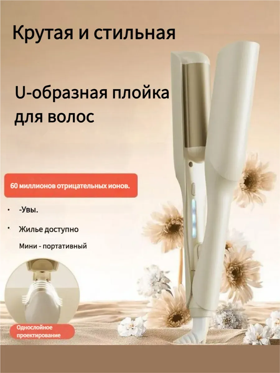 IKEA / рехволновая плойка для завивки волос гофре