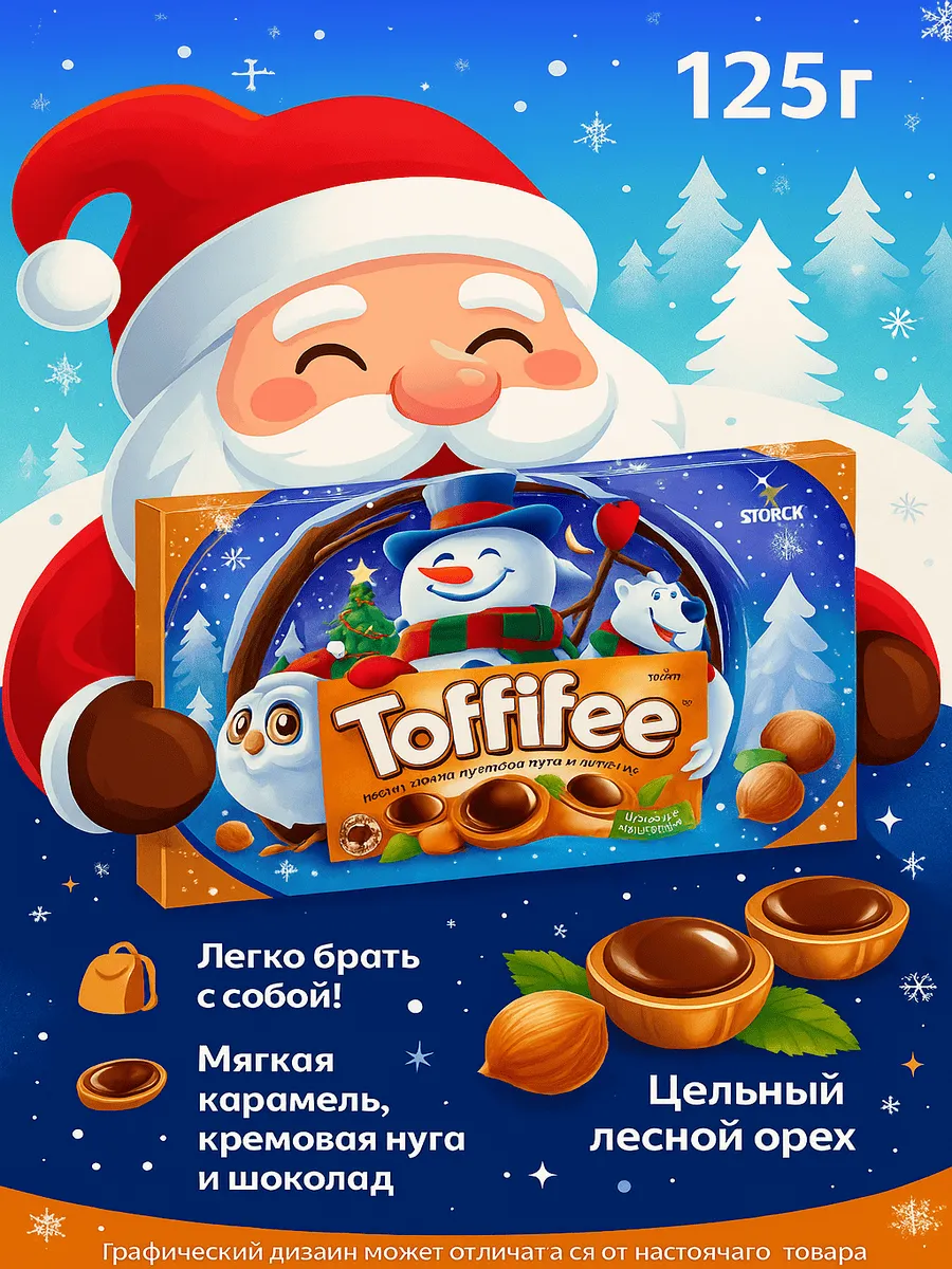 Конфеты TOFFIFEE Санта с лесным орехом 125г