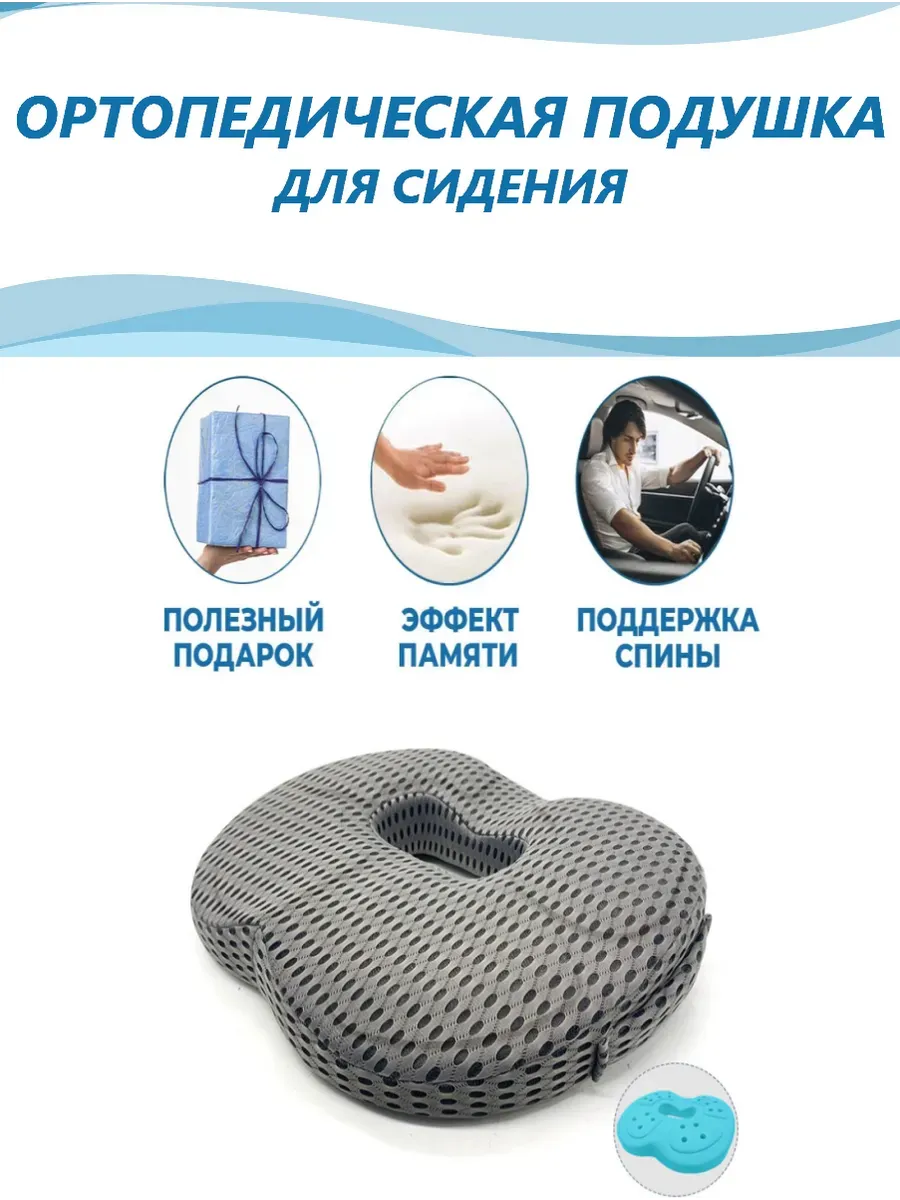 ORABEY / Подушка ортопедическая на стул для копчика попы для сидения