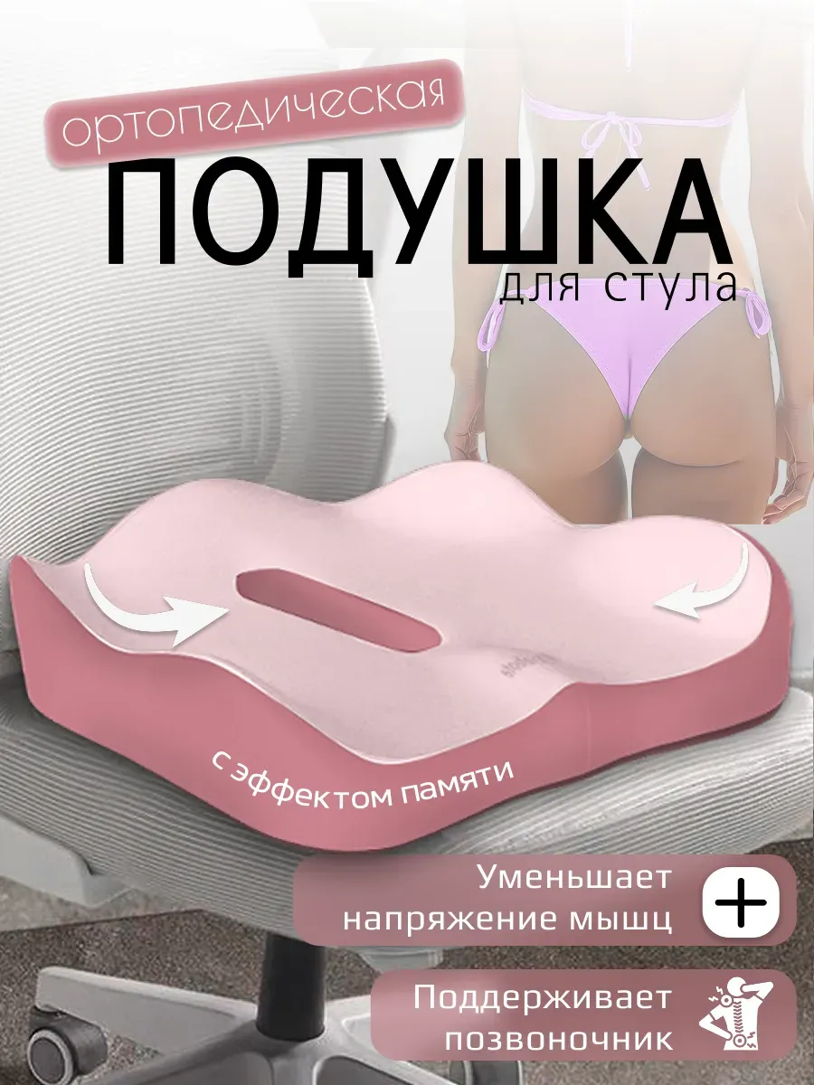 Prima Side / Подушка ортопедическая на стул