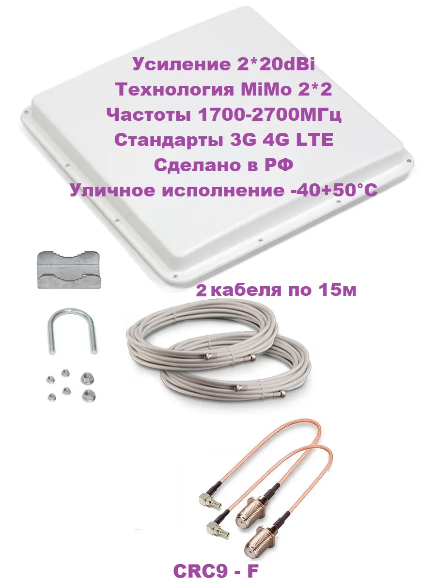 Пластналоджи / Антенный комплект усиления мобильного интернета 3G 4G LTE