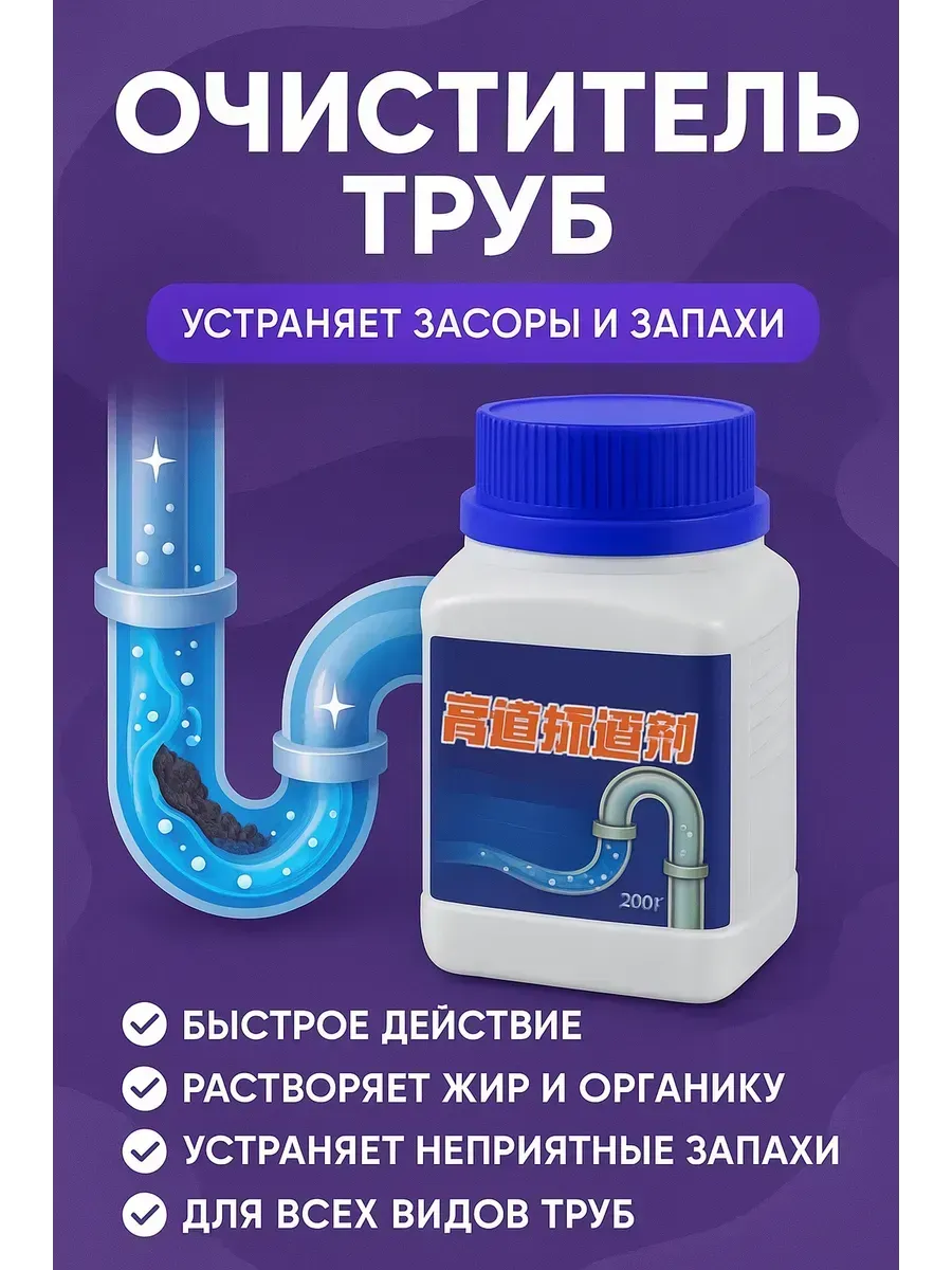 NAMA.ST / Очиститель для труб канализации и слива от засоров