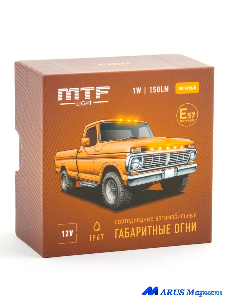 MTF LIGHT / Светодиодные габаритные огни янтарные 12В