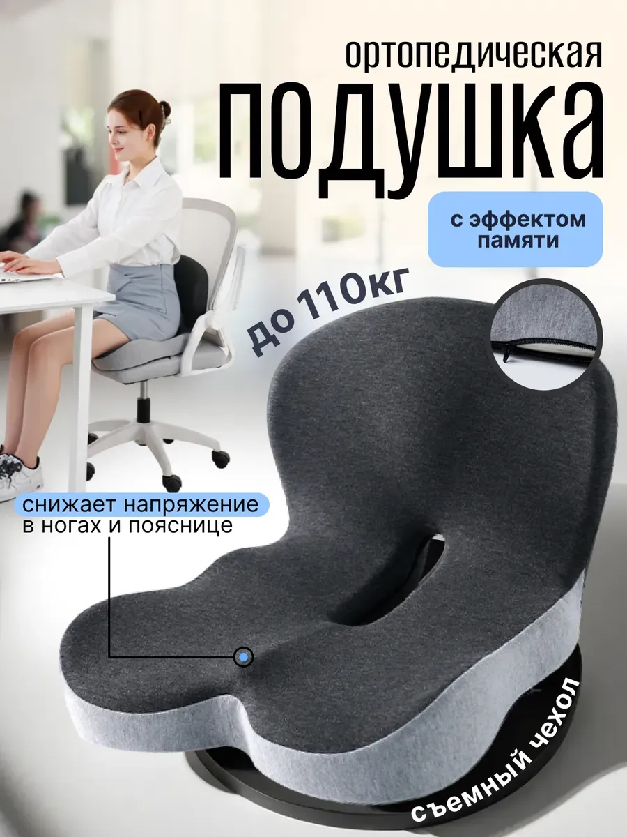 LeFoxis / Ортопедическая подушка на стул