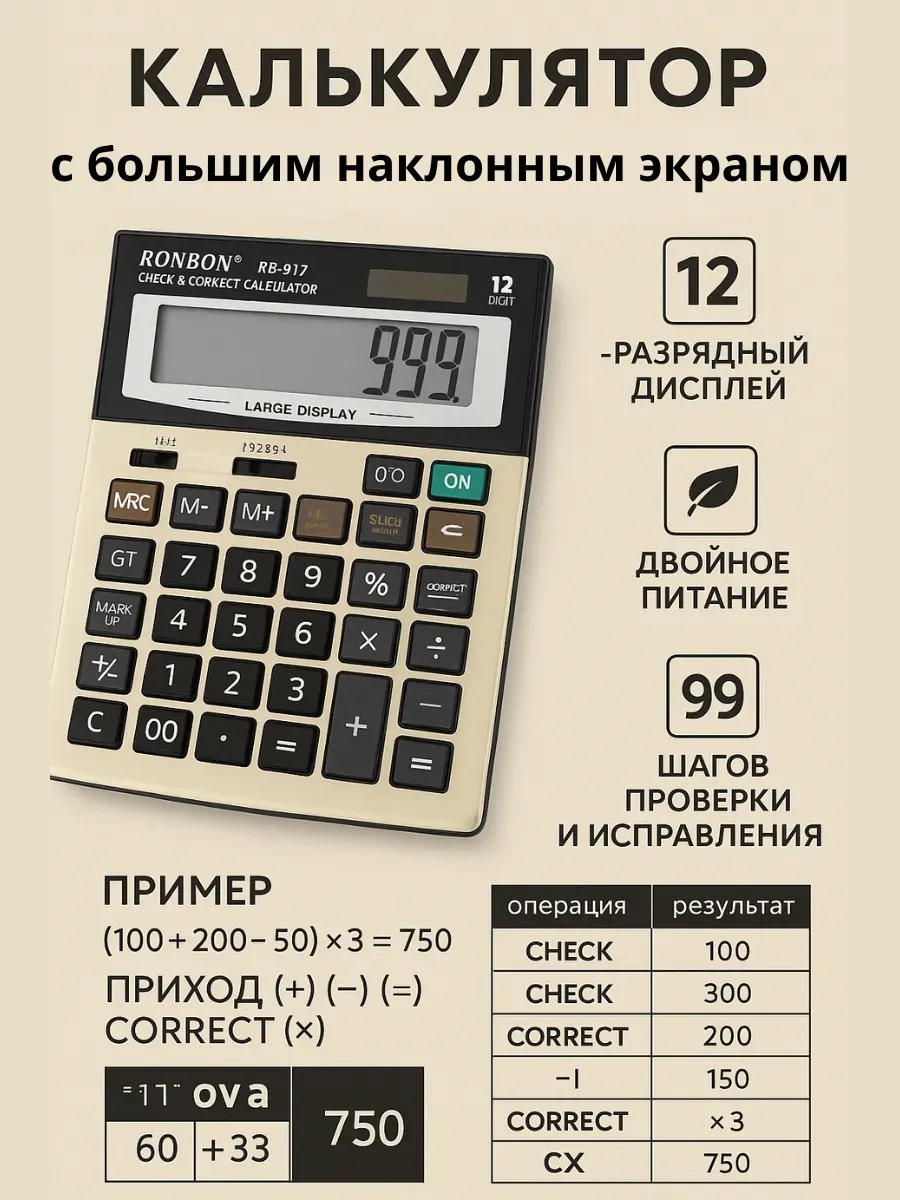 НАС2 / Калькулятор большой профессиональный 12разрядный