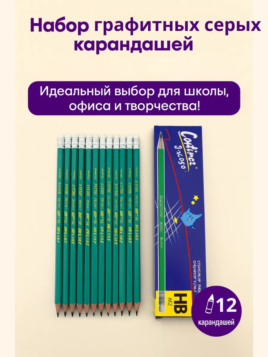 НАС2 / Карандаш графитный серый-12 штук