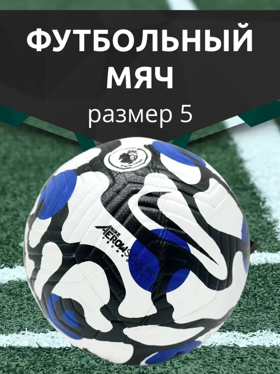 ПРОГРЕССС / Мяч футбольный профессиональный для мальчиков