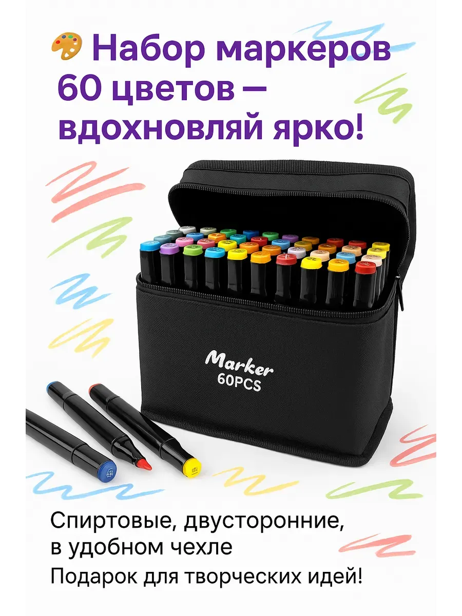 НАС2 / Набор маркеров-60 штук