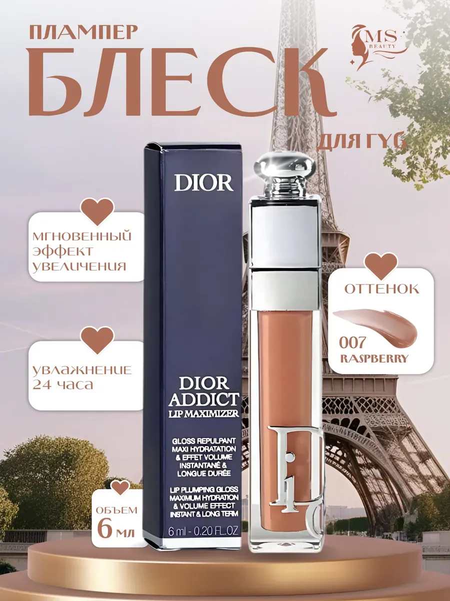 блеск для увеличения губ / Блеск Плампер для губ от Dior Addict Maximizer 007