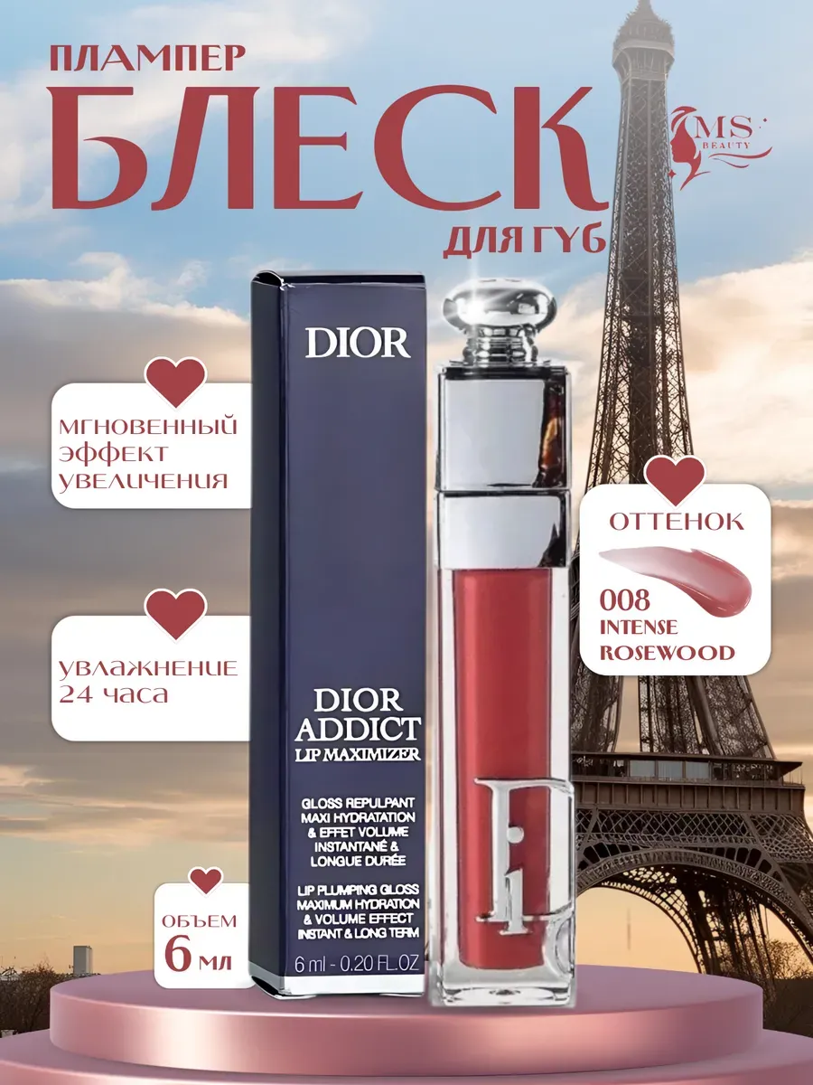 блеск для увеличения губ / Блеск Плампер для губ от Dior Addict Maximizer 008