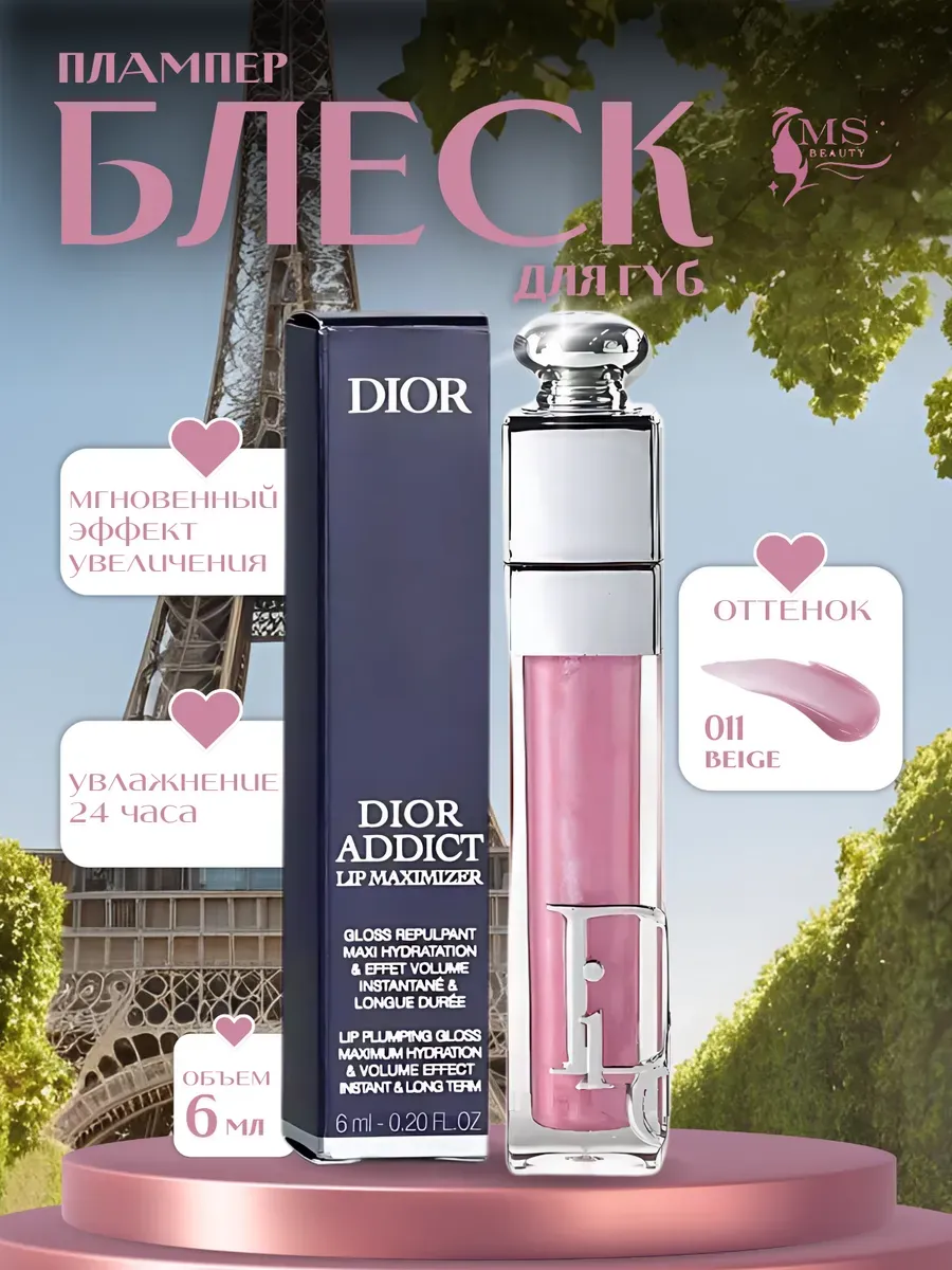 блеск для увеличения губ / Блеск Плампер для губ от Dior Addict Maximizer 011