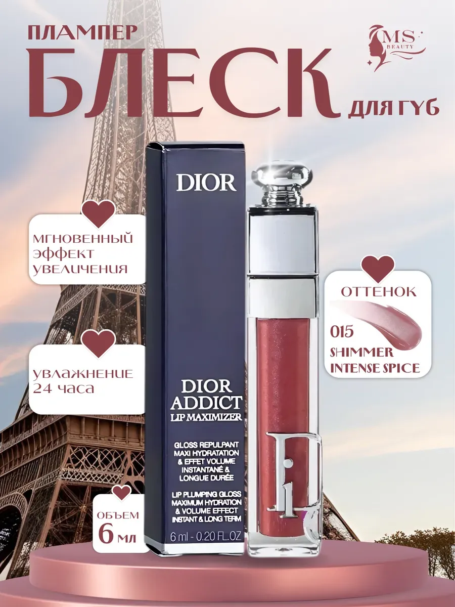 блеск для увеличения губ / Блеск Плампер для губ от Dior Addict Maximizer 015