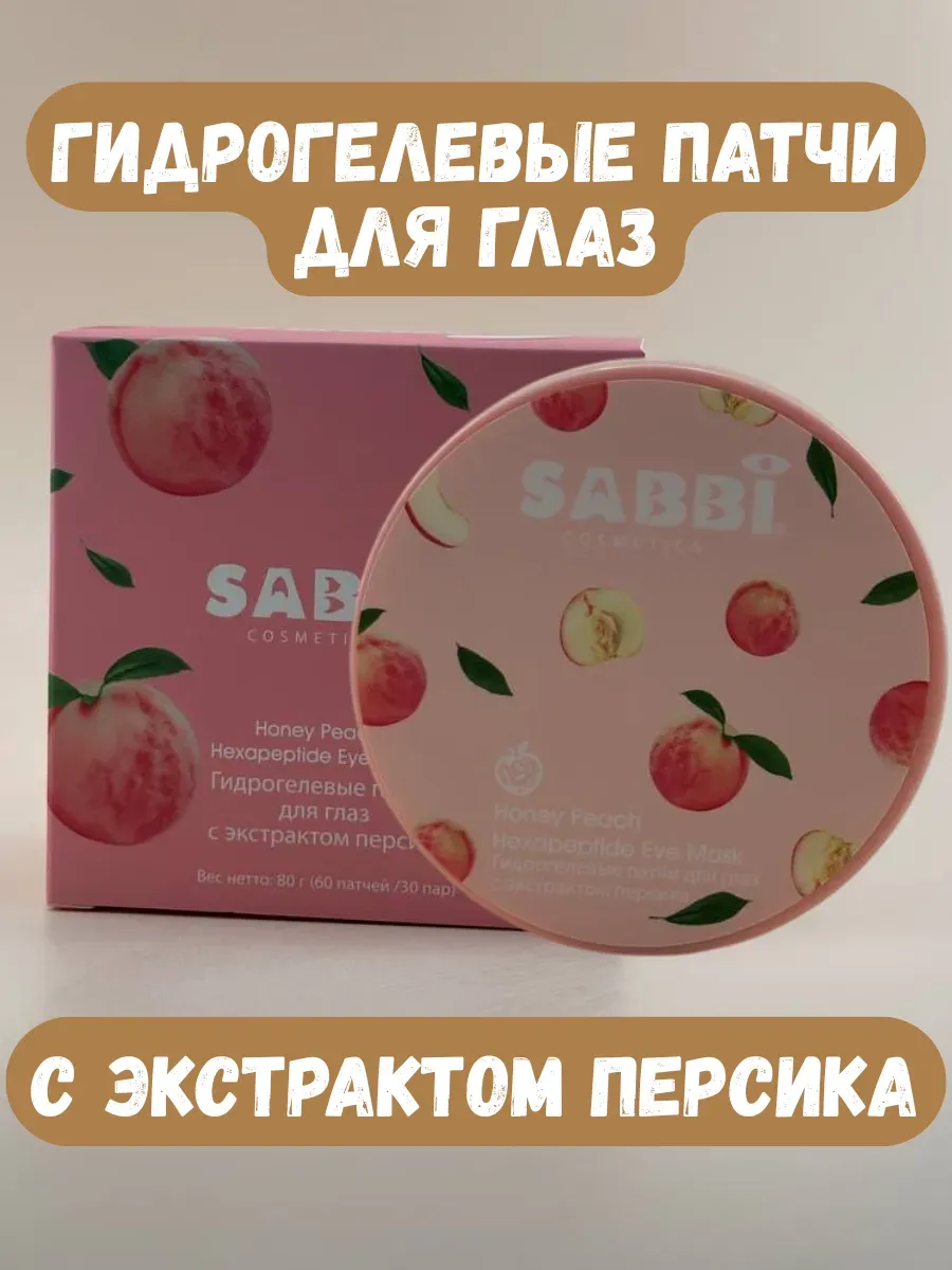 BOSA / Гидрогелевые патчи для глас с экстрактом персика