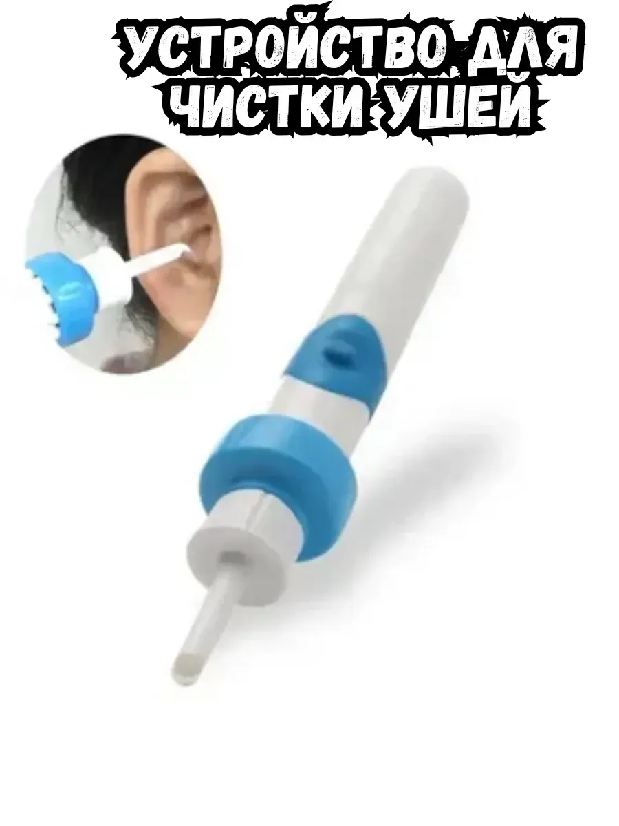 BOSA / Устройство для чистки ушей