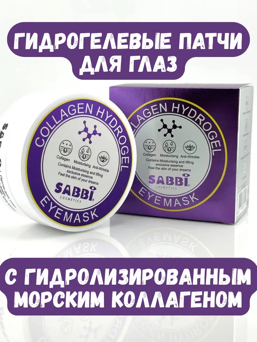 BOSA / Гидрогелевые патчи для глаз с морским коллагеном