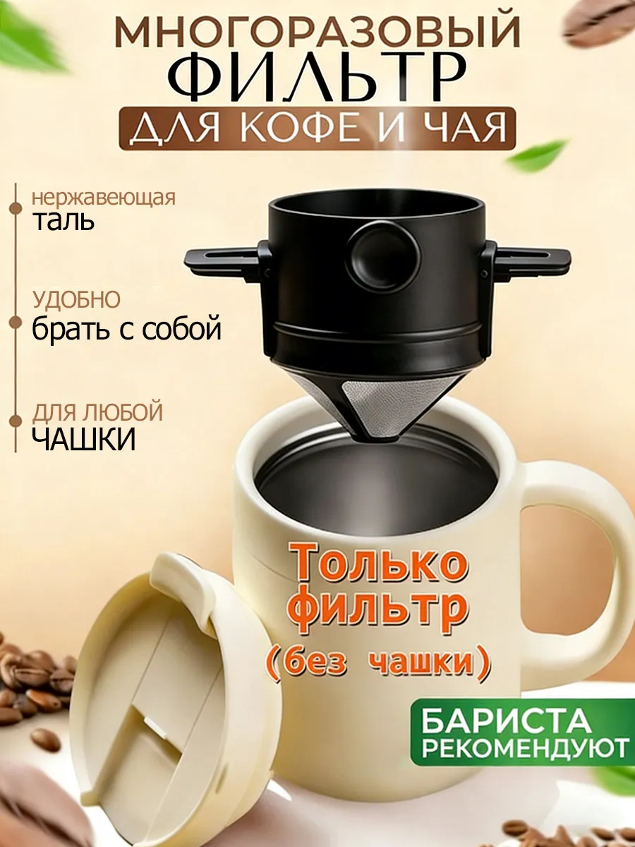 Нержавеющая сталь кофеварка pour over без фильтров для путеш
