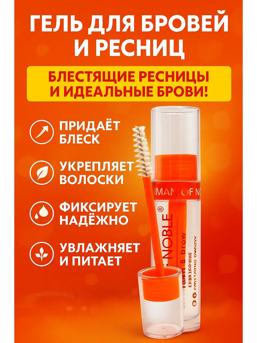 Sparkly4 / Гель для бровей и ресниц фиксирующий
