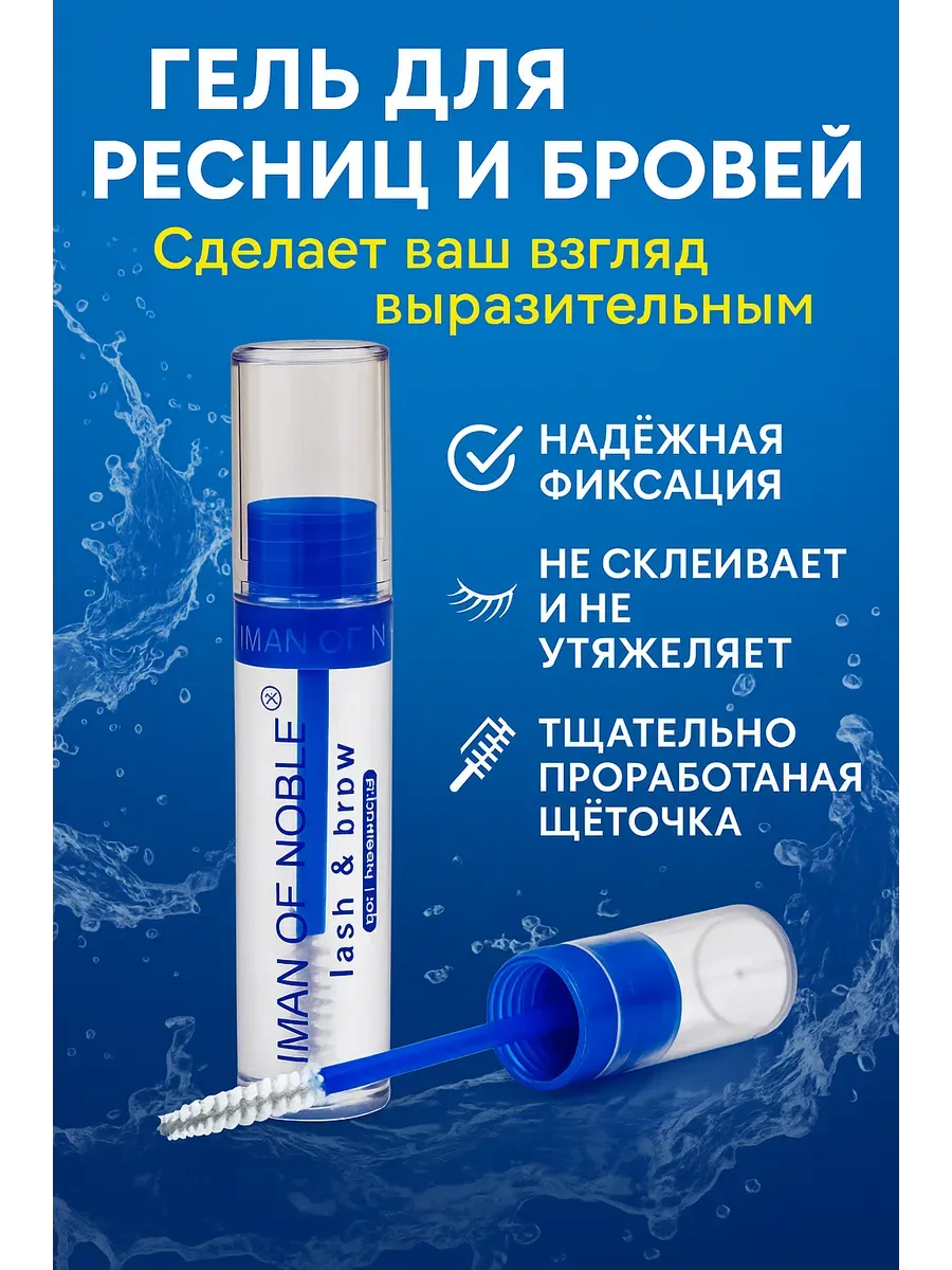 Sparkly4 / Гель для бровей и ресниц фиксирующий