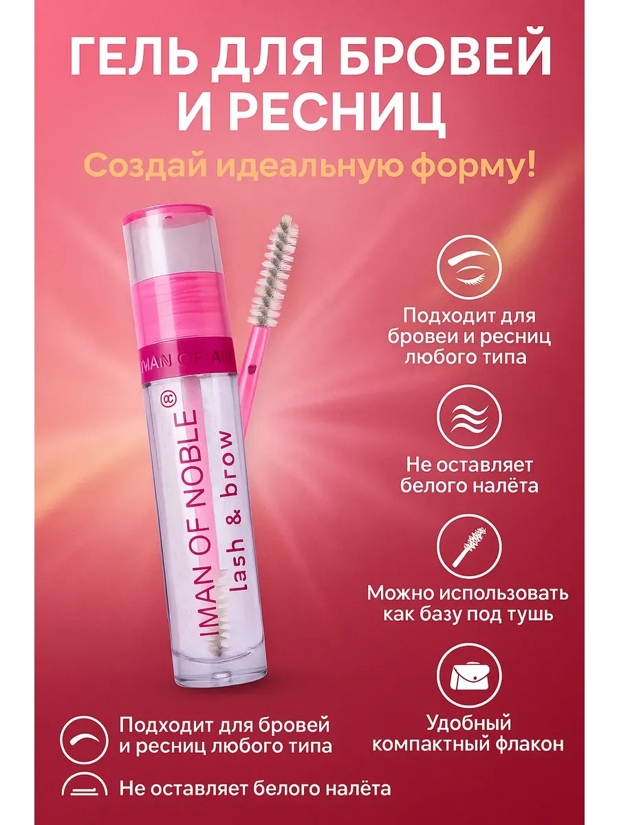 Sparkly4 / Гель для бровей и ресниц фиксирующий