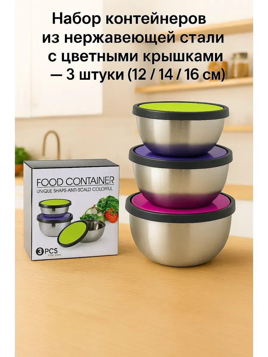 NAMA.ST / Набор мисок с крышкой металлические контейнеры нержавейка