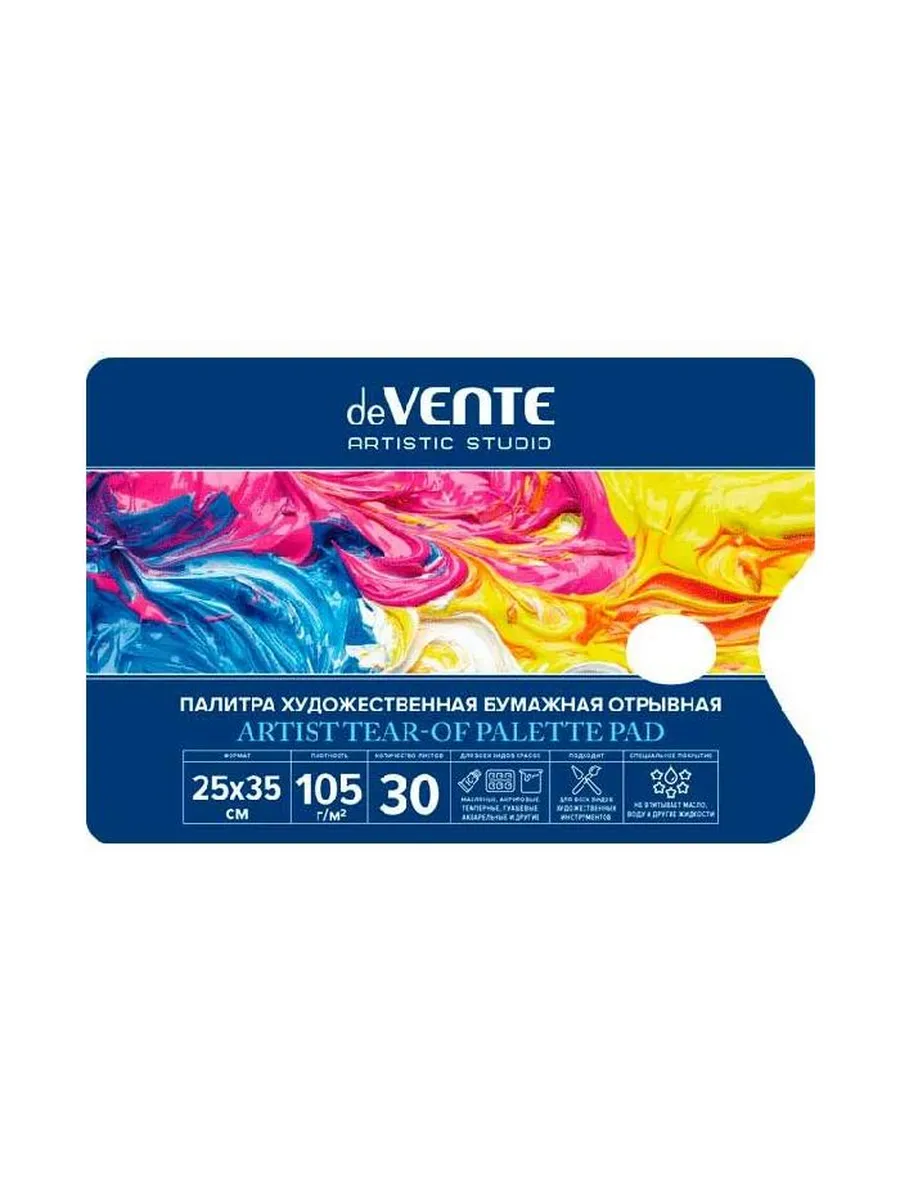 deVENTE / Палитра A4 30 л, "Artistic Studio"