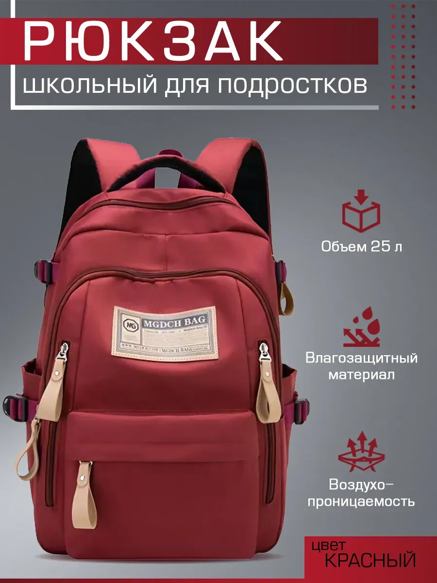 Рюкзак школьный универсальный