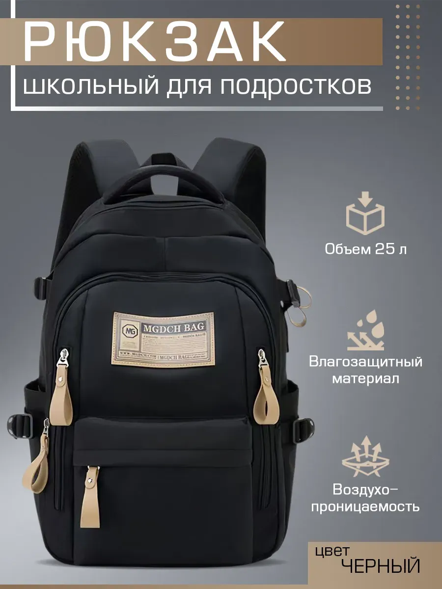 Рюкзак школьный универсальный