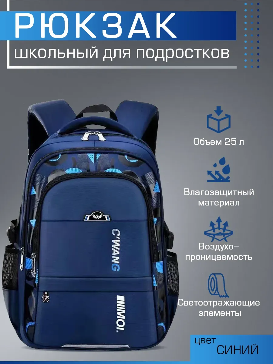 Рюкзак школьный базовый для пятерок
