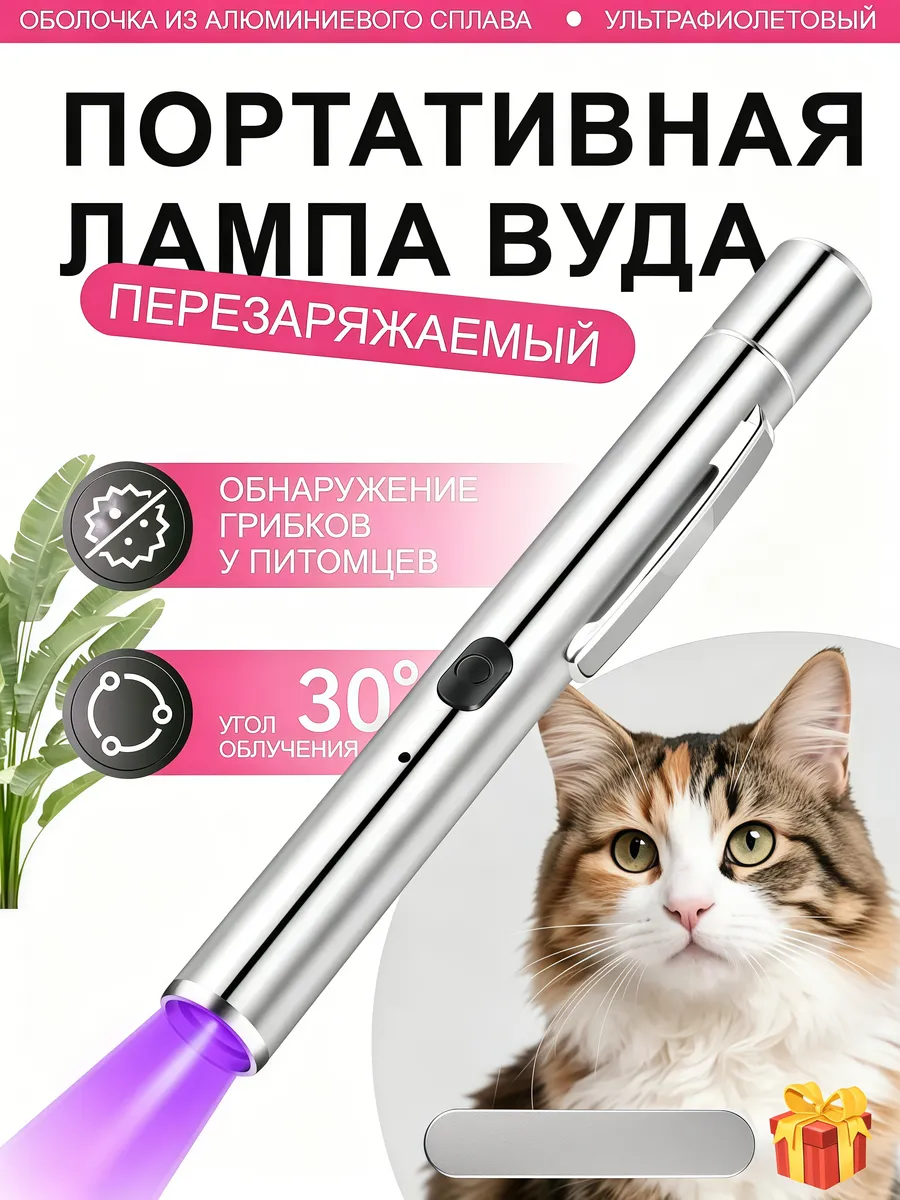 Портативная лампа Вуда, УФ фонарик