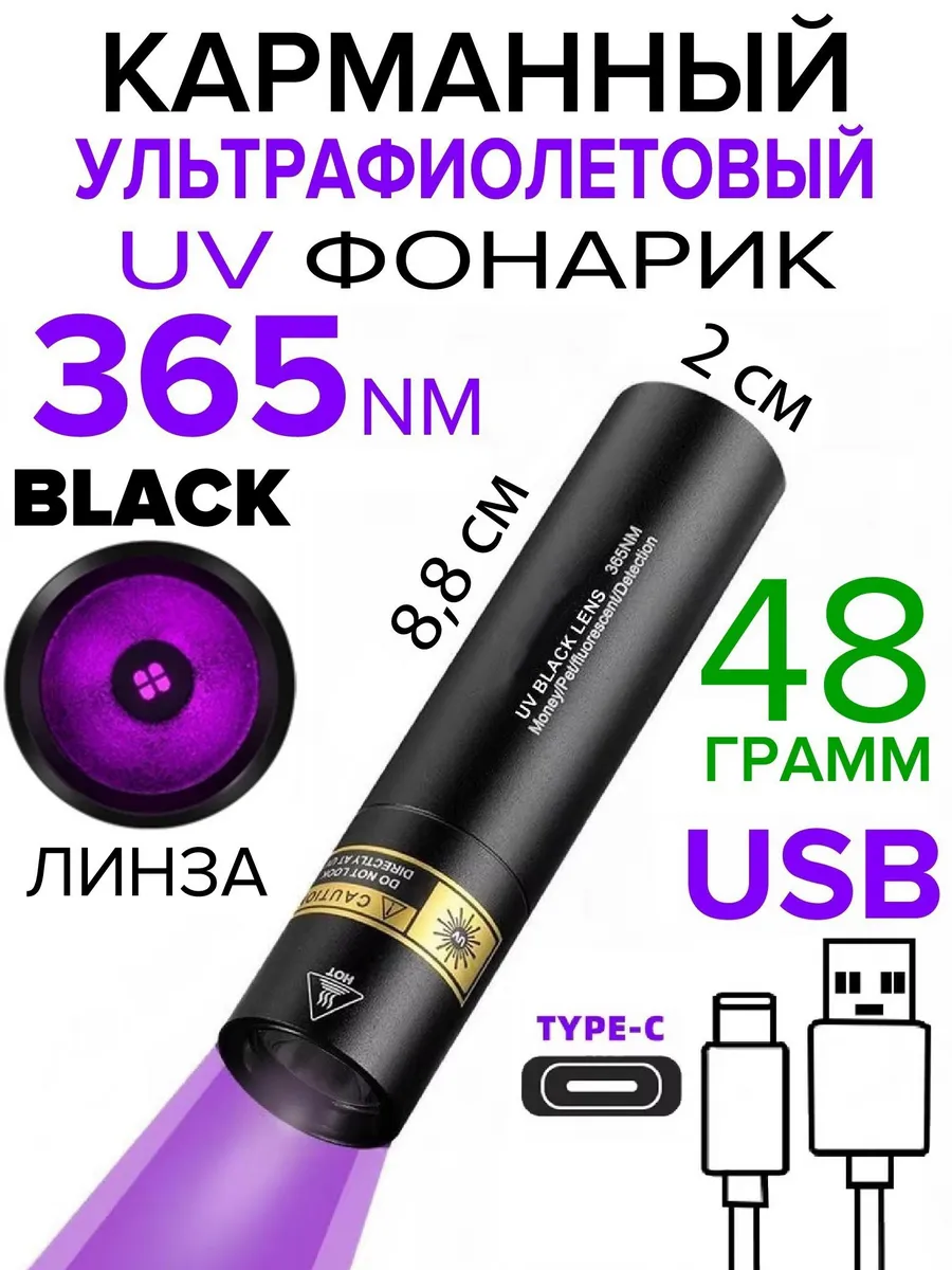 MEGAlavka / Светодиодный фонарь ультрафиолетовый